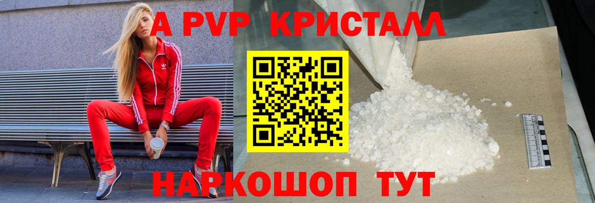 A-PVP крисы CK Горячий Ключ