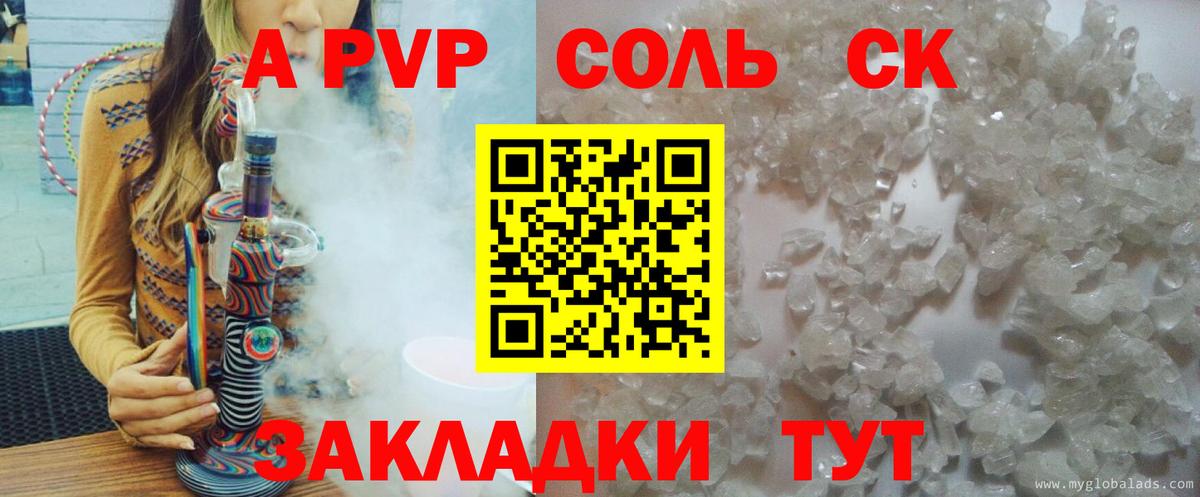 купить  цена  Alpha PVP СК КРИС  Горячий Ключ  Вход с VPN  Альфа ПВП Crystall 