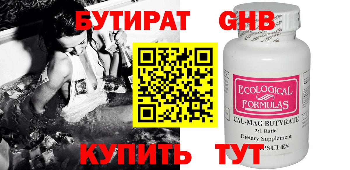 Бутират GHB Горячий Ключ