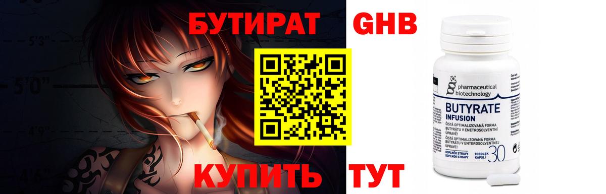 Горячий Ключ  БУТИРАТ  Вход с VPN  БУТИРАТ Butirat 
