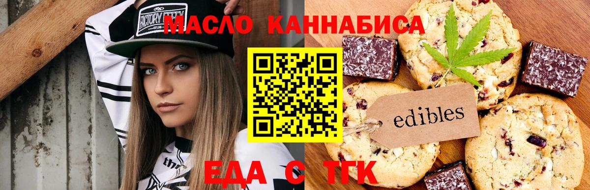 Горячий Ключ  Еда ТГК конопля  Вход с VPN 