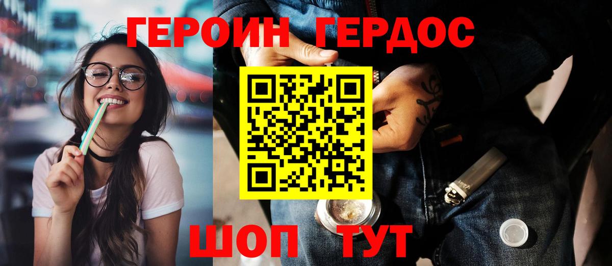 ГЕРОИН Heroin Горячий Ключ