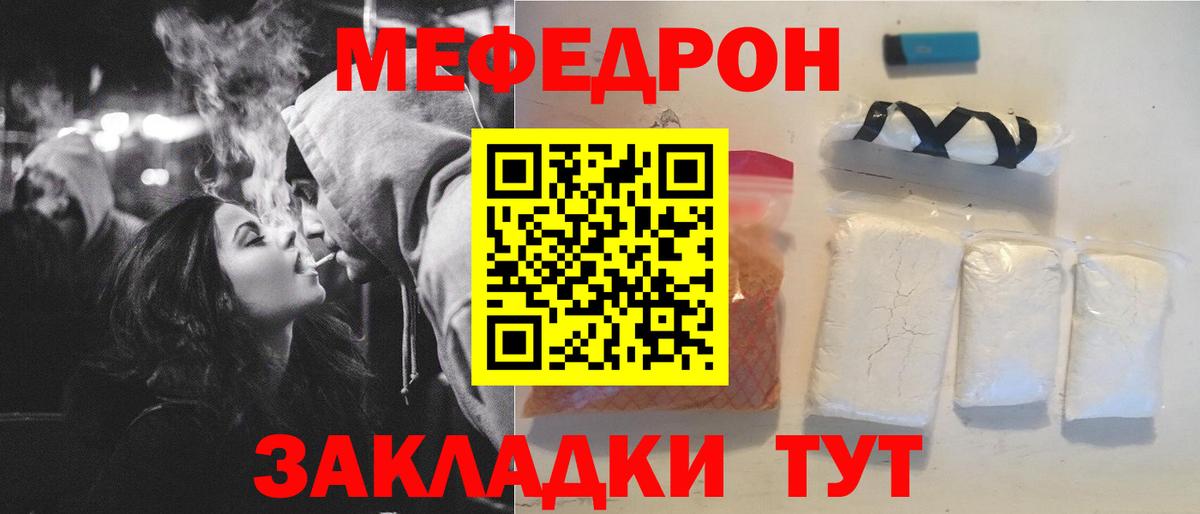 МЕФ mephedrone  Вход с VPN  МЕФ  Мефедрон мяу мяу  МЯУ-МЯУ  Горячий Ключ 